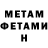 МЕТАМФЕТАМИН кристалл noxname